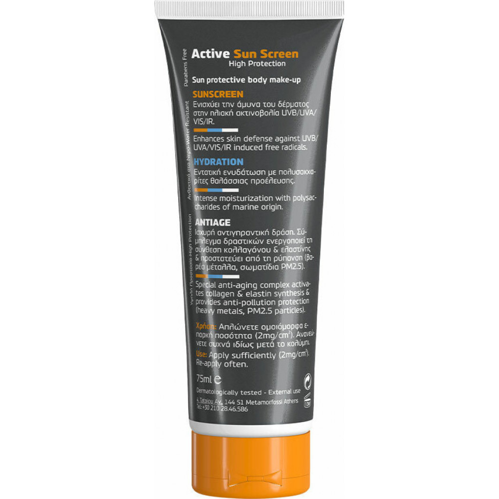 Frezyderm Αντηλιακό Make up Σώματος SPF30 Active Sun Screen Body Foundation 75ml Frezyderm Αντηλιακό Make up Σώματος SPF30 Active Sun Screen Body Foundation 75ml