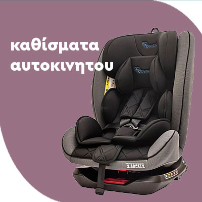Παιδικα Καθισματα αυτοκινητου | Chicco | Lorelli Bertoni | CBX | safety 1st