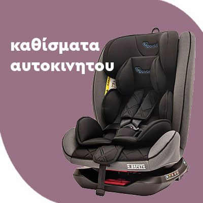 Παιδικα Καθισματα αυτοκινητου | Chicco | Lorelli Bertoni | CBX | safety 1st