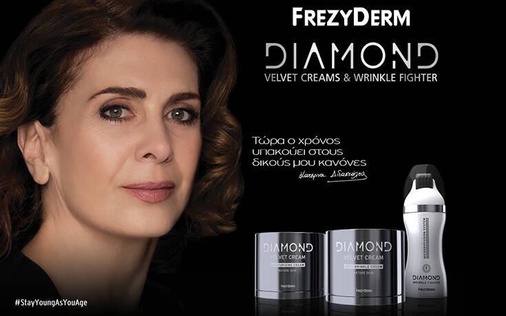 Frezyderm Diamond Velvet Cream: Μία από τις καλύτερες αντιγηραντικές κρέμες στην αγορά